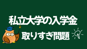 大学職員やめとけ？】7年勤務・7つ内定・採用経験者が本音で語る完全